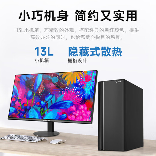 攀升睿龙T5 办公商用台式电脑全套整机 (i5-12400 16G 1T固态 WiFi) 国家补贴20%