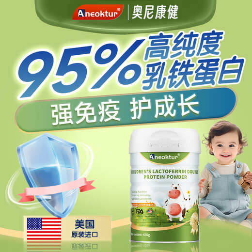 Aneoktur进口牛初乳铁蛋白粉430g儿童免疫抵抗力营养不足易感体虚免疫加乘 【初期体验装】1罐*430g