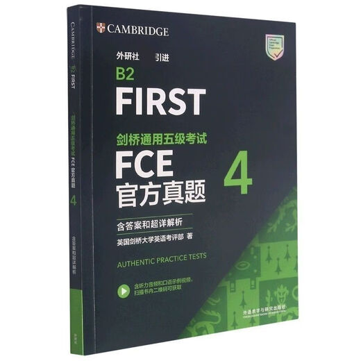 B2FIRST 剑桥通用五级考试FCE官方真题1-4册(含答案)+标准版5 FCE官方真题1-4