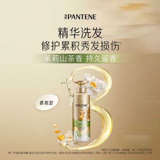 潘婷3分钟奇迹洗护套装茉莉山茶香洗发水470g*2+护发素40ml*1男女通用