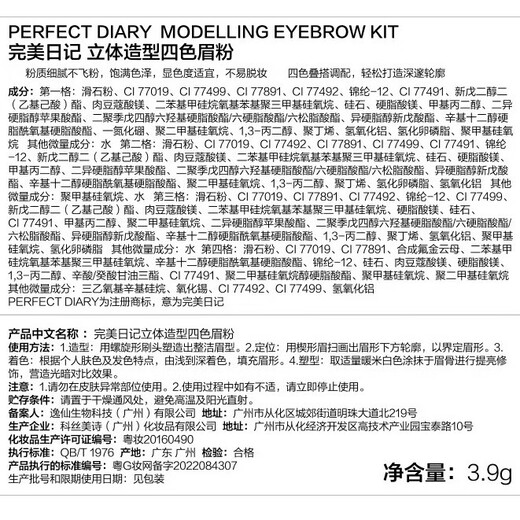Perfect Diary Three-dimensional Shape Four-Color Eyebrow Powder Waterproof, Sweatproof, Not Easy to Fade, Long-lasting Eyebrow Pencil 3.9g Christmas Gift for Girls