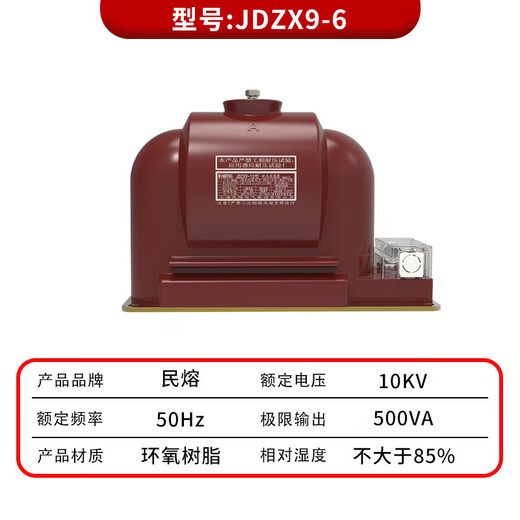 Minrong 6JDZ110Q single-phase semi-closed 10KV fully insulated cast voltage transformer JDZX9-6