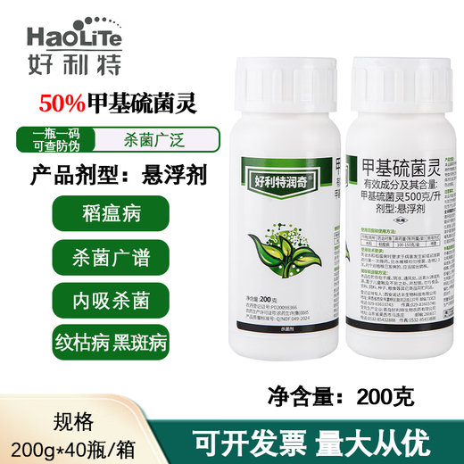 Haolite Runqi 50% thiophanate methyl rice, fruit trees, flowers and vegetables rice blast powdery mildew broad spectrum fungicide
