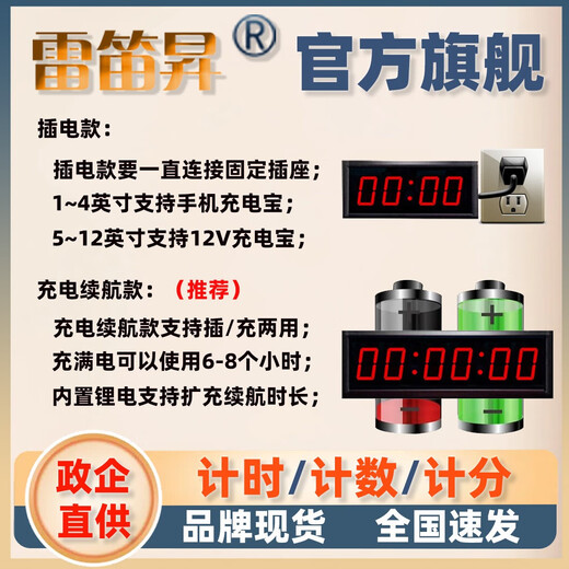 雷笛昇比赛计时器套装大屏秒表跑步马拉松训练篮球会议足球裁判支架手拍 单面1504充电款 【含手拍+支架】