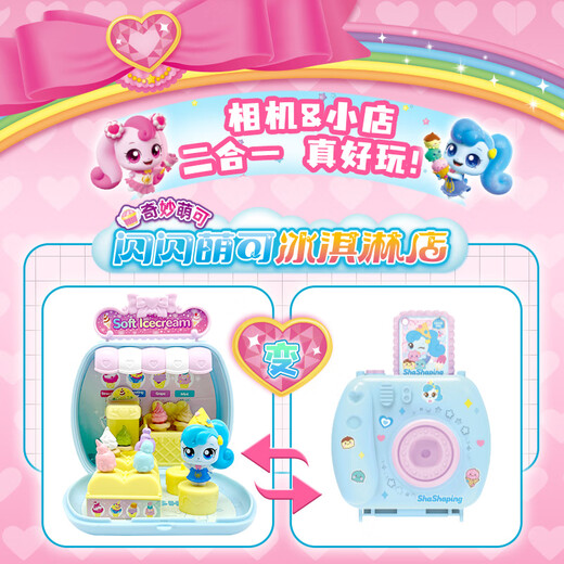 奇妙萌可闪闪萌可冰淇淋店魔法甜心玩具萌可相机小店过家家六一儿童节礼物