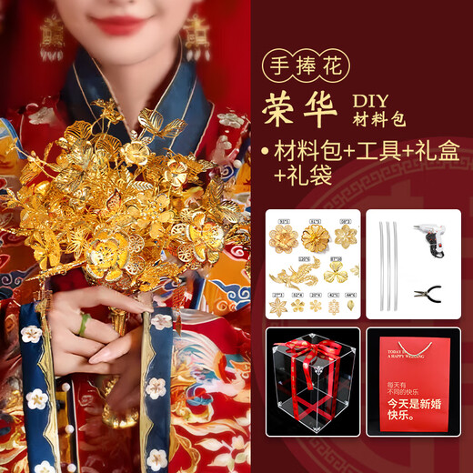 科茵格黄金色手捧花diy材料包中式婚礼新娘秀禾旗袍服晨袍闺蜜结婚礼物 荣华[diy材料包]+高档礼盒