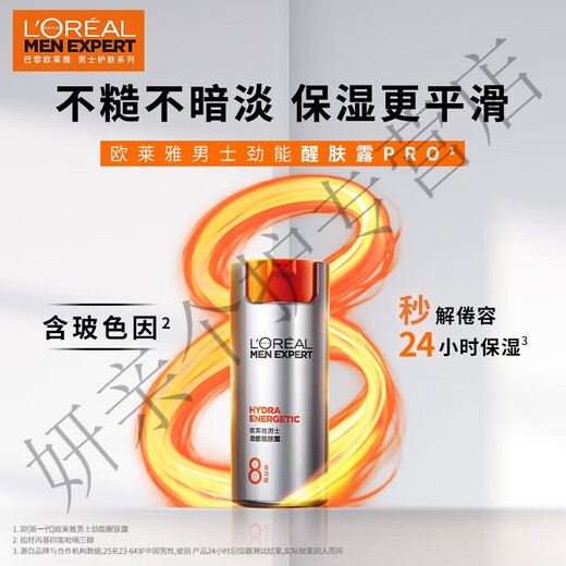 欧莱雅 L'OREAL男士乳液面霜8重功效劲能醒肤露擦脸油提亮肤色保湿 劲能保湿露  买1享4件+精华 50ml