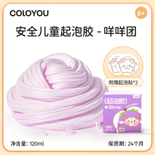 Coloyou (Coloyou) foaming glue purple woe ball slime crystal mud color mud bubble mud children DIY safety European standard detection non-toxic non-stick hand decompression toys