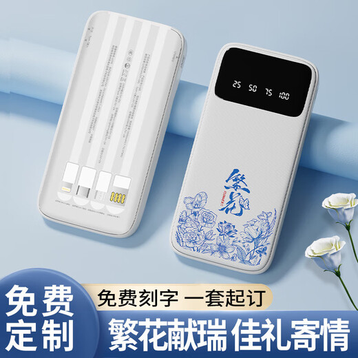 仟礼源端午节礼物商务伴手礼实用礼品定制公司会议团建送员工客户随手礼 繁花充电宝+数据线