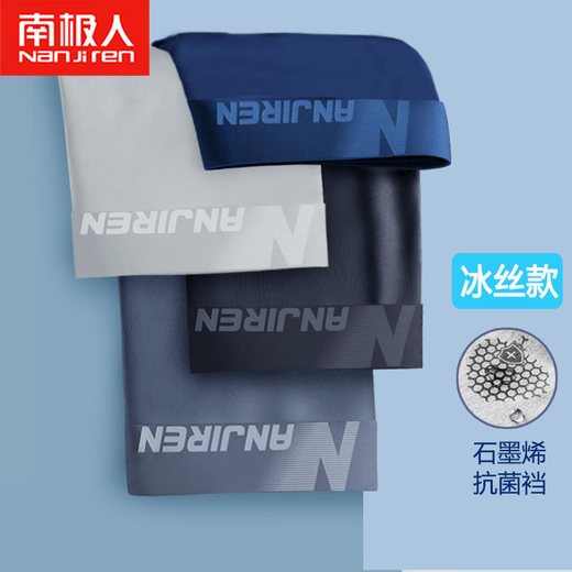 南极人（Nanjiren）官网冰丝平角内裤男士无痕夏季薄款透气清爽薄款速干四角裤 冰丝9905 【3A级透气 L 【适合体重70-95斤】