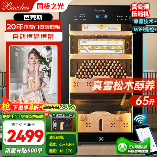 Bacchus cigar cabinet, inverter compressor, independent humidity control, constant temperature and humidity, naked air-cooled cedar wood shelf YH-24WIFI model 300-400 pieces 65L