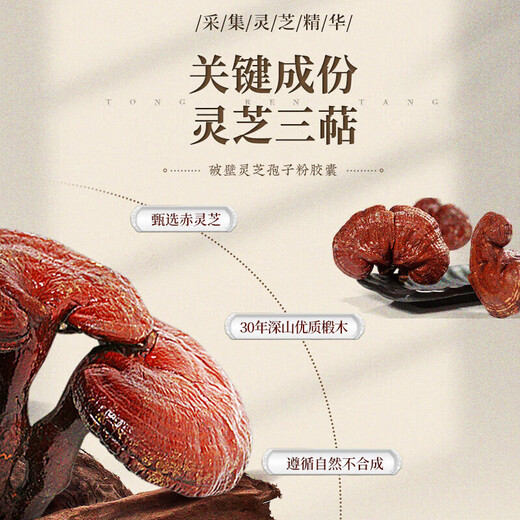同仁堂（TRT）北京同仁堂 破壁灵芝孢子粉胶囊 0.35g*60粒/盒 低温破壁端午礼品 【破壁灵芝孢子粉60粒-1瓶体验装】