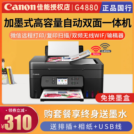 佳能G4880 3890连供加墨式双面打印复印扫描一体机无线手机WIFI 4891原装连供+4合1+自动双面打 套餐四