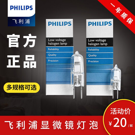 丹启飞利浦显微镜灯泡G4 7388 5761 6V20W30W 手术投影仪卤素无影米泡 十只装12V50W 进口7027 21-30W