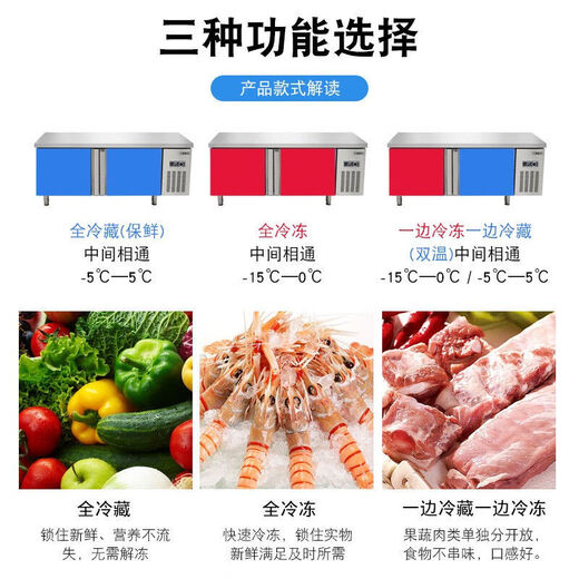 好厨官【联保】好厨官保鲜工作台不锈钢商用冰柜冰箱冷藏冷冻两用双 冷藏冷冻双温款+三层置物架-12041