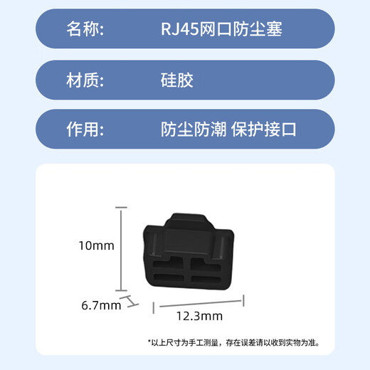 Hengrui Stone rj45 network port silicone dust-proof plug LAN network cable interface computer router switch network port dust-proof plug black 100 pieces
