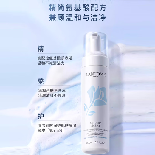 兰蔻新清滢洁面摩丝200ml  净澈洁净氨基酸泡沫洗面奶