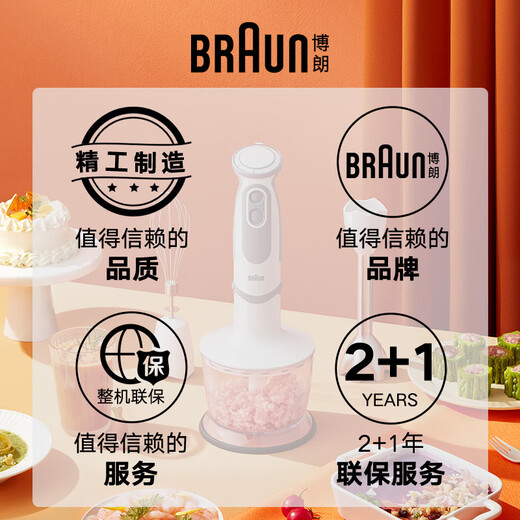 博朗（BRAUN）婴儿手持料理棒多功能辅食料理机绞肉和面搅拌棒MQ9195 MQ9195XLI