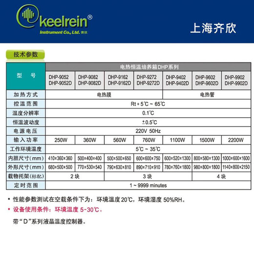 艾齐DHP-9052 9082 9162 9272 9402 9602D实验电热恒温培养箱 DHP-9272