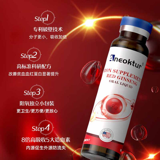 Aneoktur进口补铁口服液女性孕妇成人补铁补气血改善贫血补铁剂免疫调节
