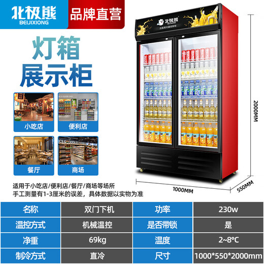 
Polar Bear (BEIJIXIONG) display cabinet refrigerator freezer commercial beverage cabinet direct cold air cold air direct cold fresh storage cabinet supermarket glass door refrigerator vertical beer cabinet double door machine direct cold black and red (688L)