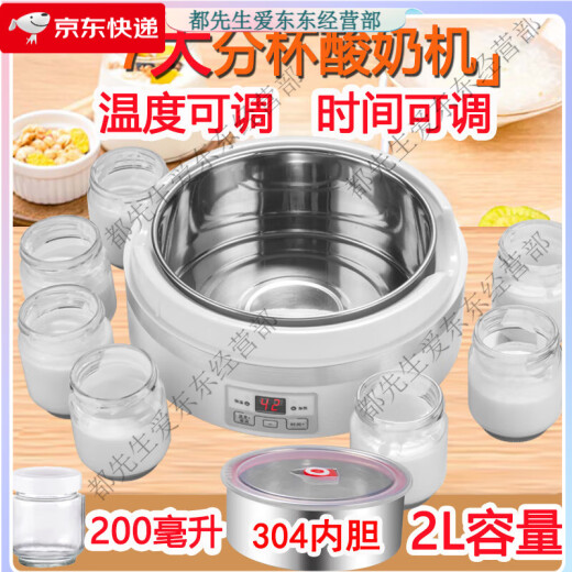 嘉帝扬 JAYDYRUN酸奶机大容量2L自制酸奶米酒纳豆醪糟机家用全自动发酵机分杯装 白色机器+7大分杯+2升大内胆+20小包酸奶菌