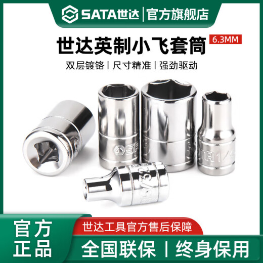 XMSJ世SATA英制小飞中飞大飞六角套筒头棘轮快速扳手1/4单个短外6角套 12109/ 3/4中飞套筒