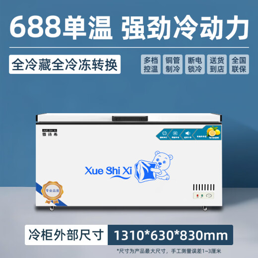 雪诗希商用冷柜卧式冰柜商用大容量冷藏冷冻冷柜保温柜商用展示柜单温两用冰柜商用冷冻柜 688单温智能温控
