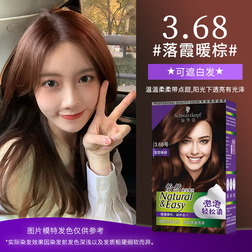 施华蔻（Schwarzkopf）怡然泡泡染发剂温和染流行色草本滋养遮白盖白怡然染发摩丝染发膏 怡然染发摩丝3.68落霞暖棕