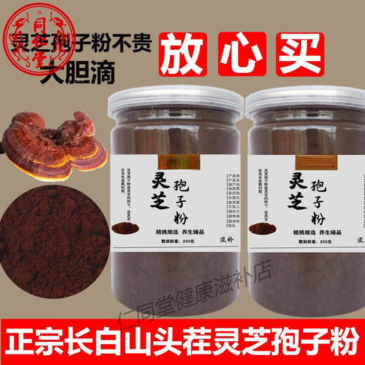 
Tongrentang Raw Material Powder Head Break Wall Ganoderma Lucidum Powder Spore Powder Authentic Spore Oil 500g Ganoderma Lucidum Spore Powder [Buy two get two get two total 1000g