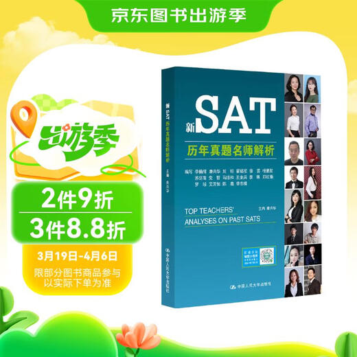 【京仓速发全新正版】新SAT历年**名师解析康兴华中国人民大学出版社