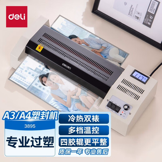 DELI A4/A3 plastic sealing machine photo plastic machine photo file film coating machine glue machine home office film press Deli 3899/A3