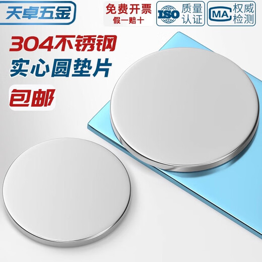 Tianzhuo Hardware 304 stainless steel disc non-porous metal flat gasket solid gasket sealing plug circular gasket iron sheet M80*5mm 1 piece