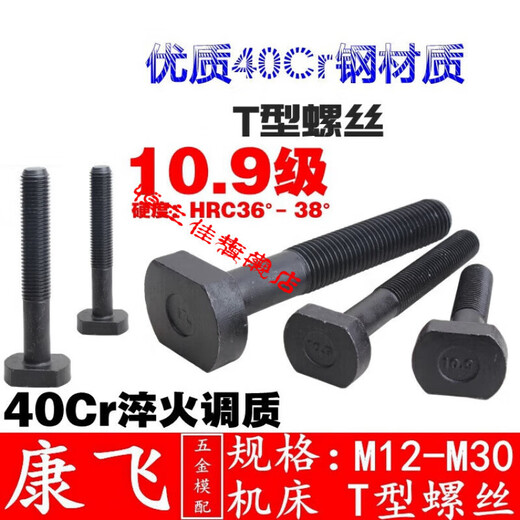 
XMSJ10.9 grade t-type screws/punching machine/milling machine/machining center/molding plate T-bolts/M12-3 M12200 length 10.9 grade T-type screws 40