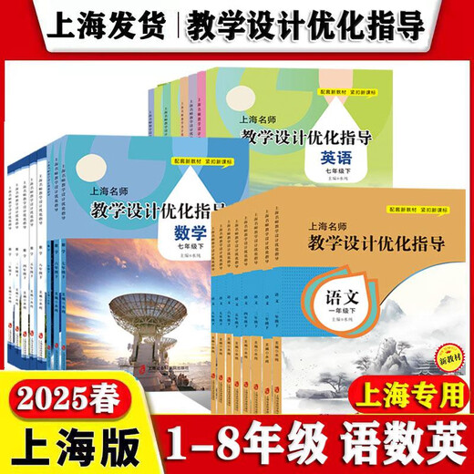 SHANGHAI Famosa maestra Enseñanza de la enseñanza Optimización de optimización China + Matemáticas + Inglés Grado 678 Volumen 1 y 2 / Grado 678 Volumen 1 y 2 Semestre 6 Grado 6 Volumen chino 1 y 1 y 2 Junior High School General
