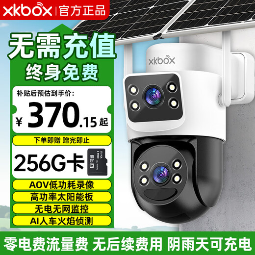 XKBOX太阳能摄像头监控器无电无网4g免流量家用室内外手机远程360度无死角夜视无线无需wifi600W像素  	
