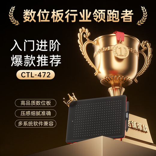 和冠原装Wacom数位板CTL672手绘板472电脑写字画板PS板绘输入手写旗舰one 赠贴膜套餐CTL-472 21x14.6cm