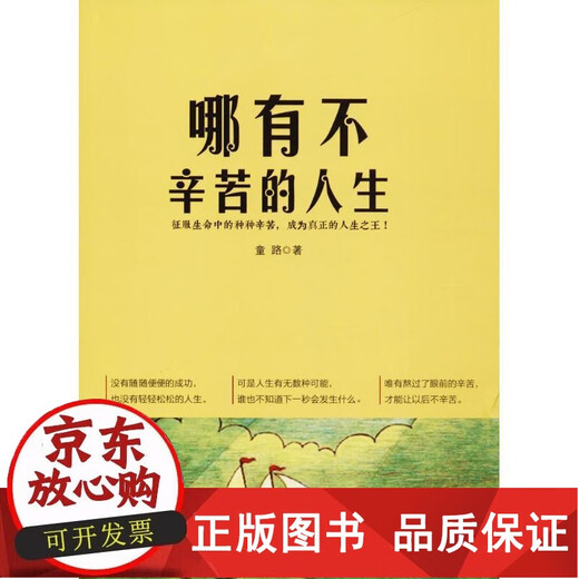 Version authentique: il n'y a pas de vie difficile. Tonglu Beijing Craftsman 9787514012057