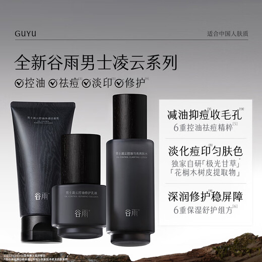Guyu [same as Wang Anyu] Men's Cleansing Milk Set Gift Box, Oil Control, Acne Removal, Hydrating and Moisturizing for Boys