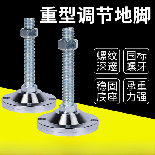 XMSJ重型脚杯调节地脚螺丝m16可调节支撑脚金属碳钢脚杯m20固定地脚m8 D80*20*12010个起拍