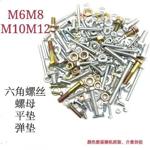 Fantasy screw and nut mixed collection M6M8M10M12 external hexagonal screw nut and gasket combination set screw mixed 3Jin Jin equal to 0.5 kg
