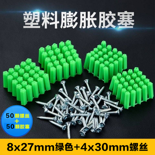 He Jiagong green plastic expansion tube expansion rubber plug 8mm self-tapping screw expansion plug expansion plug rubber granule M8 expansion screw 1 package 50 screws + 50 rubber plugs
