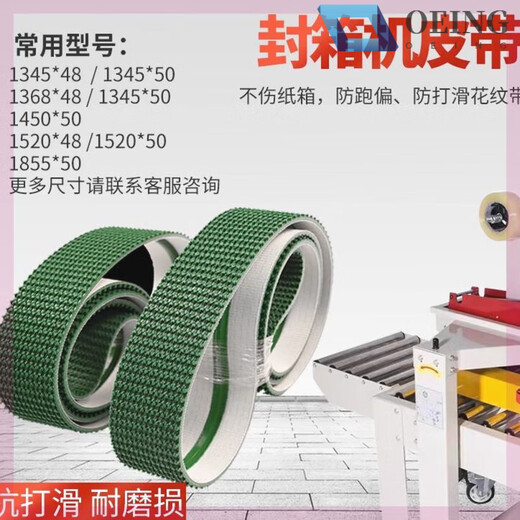 Sealing machine belt, automatic baling machine belt, express baling machine, conveyor belt, anti-slip belt, lawn pattern belt, 1350 long, 50 wide, thickened version