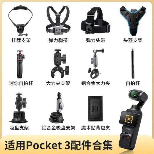 Suitable for DJI Pocket3 accessories sports camera protective case cover filter lanyard tripod selfie stick bracket 112 augmented mirror film-level large screen