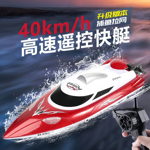 Self-operated remote control speedboat, high-speed water net puller, remote control boat, children's charging boy toy boat model, electric boat, red + free display stand + scull speed 40KM + 1 rechargeable lithium battery with 50 minutes of battery life
