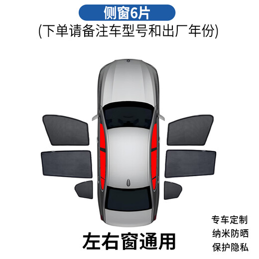 巫记蔚来ET5ES6ES8ET7EC679专用汽车纱窗磁吸遮阳帘侧窗防晒隔热挡 【前后侧窗6片】【备注车型+年份