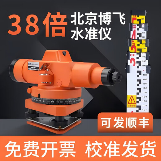 
XMSJ1583 people praised Beijing Bofei level instrument full set of 38 times construction site measurement instrument high-precision fully automatic construction 36 times host + aluminum tripod