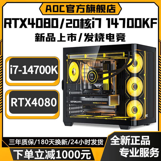 AOC Intel overclocked 20-core 14th generation i7 14700KF+RTX4080/RTX4060/RTX50 series independent graphics desktop computer Ai computing power office design game live broadcast host three丨20-core 14th generation Core i7+RTX3050 8G computer host + peripheral gift package five-year warranty丨new and authentic