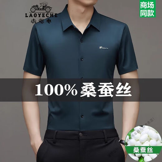 老爷车（LAOYECHE）短袖衬衫男士无痕免烫商务休闲衬衣中年冰丝宽松 9719灰色 M 16595-120斤