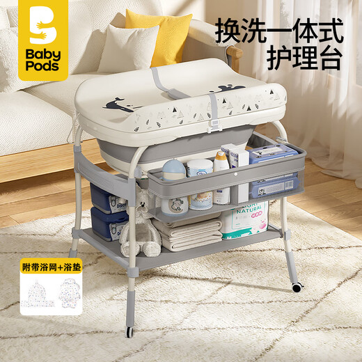 babypods尿布台移动婴儿床护理台新生儿换尿布抚触洗澡洗浴多功能 儿童护理台+浴网+浴垫